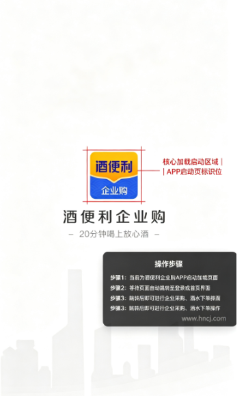 酒便利企业购app 酒便利企业购app