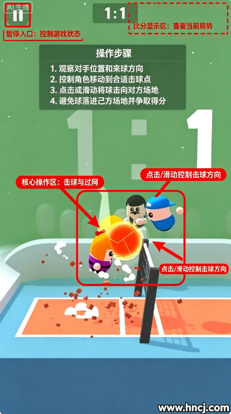 排球豆人小游戏 排球豆人小游戏