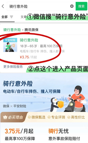 腾讯微保怎么购买电动车保险 腾讯微保购买电动车保险方法 腾讯微保怎么购买电动车保险 腾讯微保购买电动车保险方法