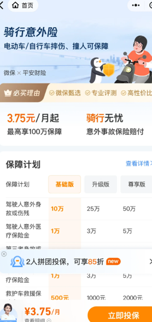 腾讯微保怎么购买电动车保险 腾讯微保购买电动车保险方法 腾讯微保怎么购买电动车保险 腾讯微保购买电动车保险方法