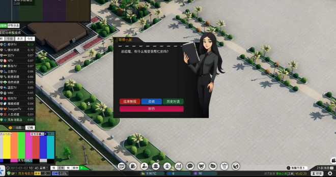 电视台模拟国pc版 电视台模拟国pc版