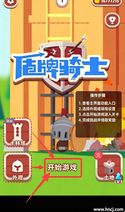 盾牌骑士游戏 盾牌骑士游戏