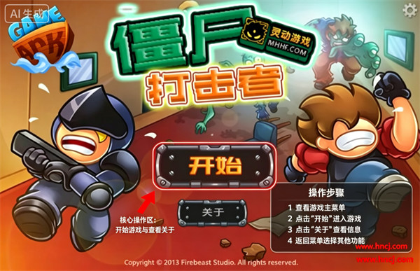 僵尸毁灭者汉化版游戏 僵尸毁灭者汉化版游戏