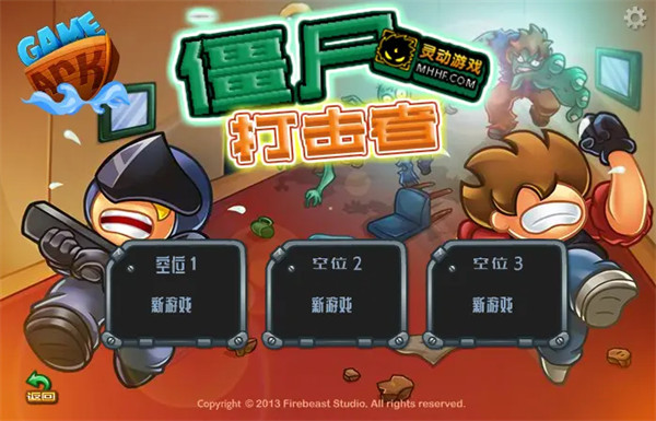 僵尸毁灭者汉化版游戏 僵尸毁灭者汉化版游戏