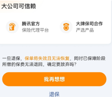 腾讯微保怎么退保 腾讯微保退保流程 腾讯微保怎么退保 腾讯微保退保流程