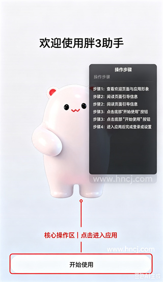 胖3助手app 胖3助手app