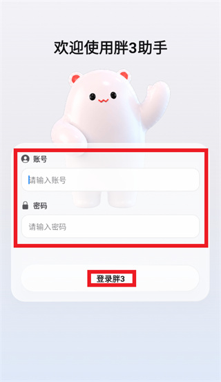 胖3助手app 胖3助手app