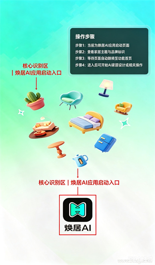 焕居AI app 焕居AI app