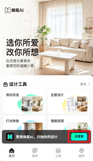 焕居AI app 焕居AI app