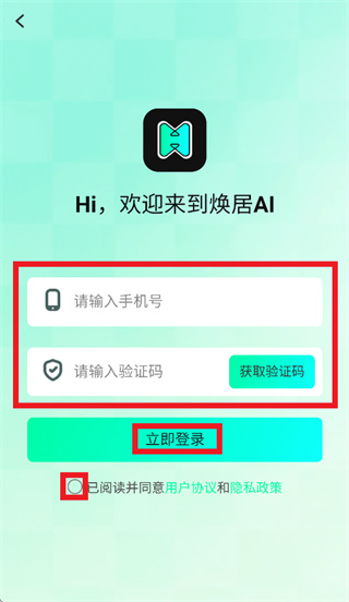 焕居AI app 焕居AI app