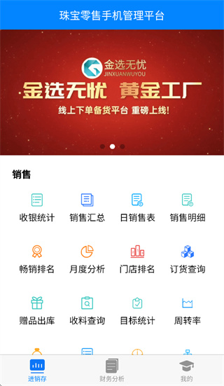 金店无忧app官方下载 金店无忧app官方下载