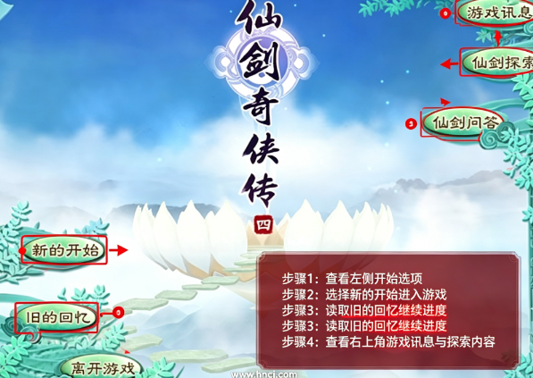 仙剑奇侠传4电脑版 仙剑奇侠传4电脑版
