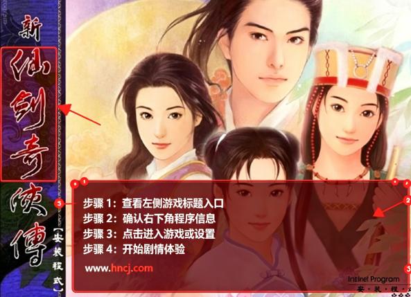 新仙剑奇侠传pc版 新仙剑奇侠传pc版