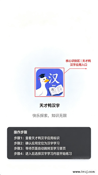 天才鸭汉字app 天才鸭汉字app