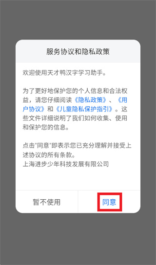 天才鸭汉字app 天才鸭汉字app