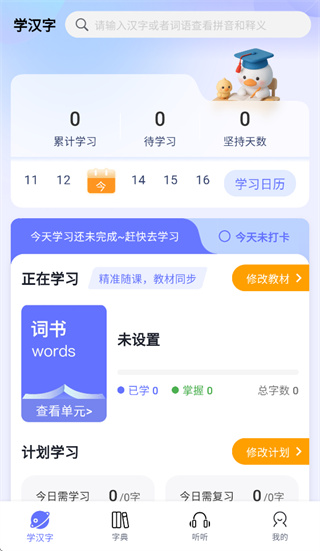 天才鸭汉字app 天才鸭汉字app