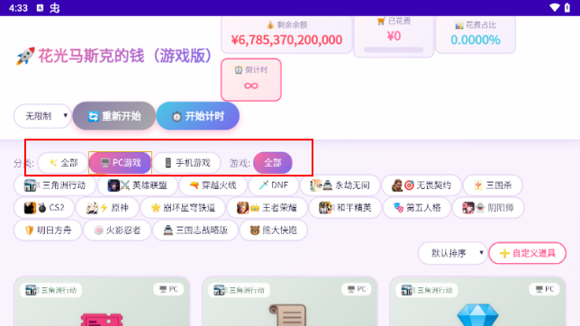 花光马斯克的钱游戏版手游 花光马斯克的钱游戏版手游