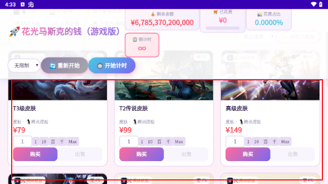 花光马斯克的钱游戏版手游 花光马斯克的钱游戏版手游