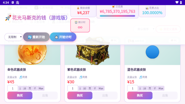 花光马斯克的钱游戏版手游 花光马斯克的钱游戏版手游