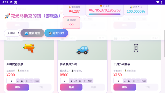 花光马斯克的钱游戏版手游 花光马斯克的钱游戏版手游