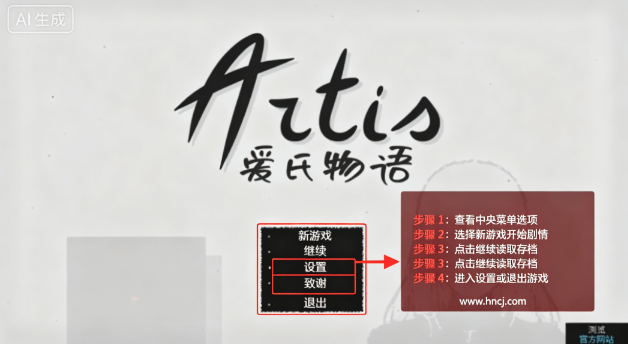 爱氏物语桌面版 爱氏物语桌面版