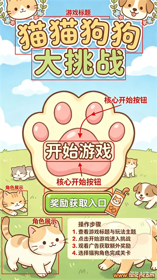 猫猫狗狗大挑战游戏 猫猫狗狗大挑战游戏
