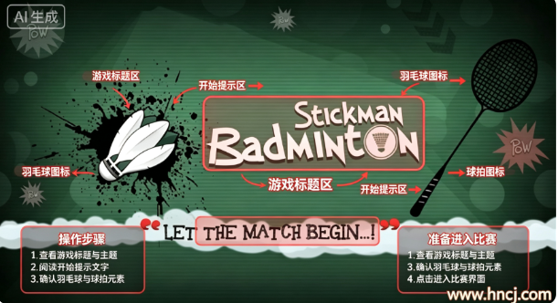 Stickman Badminton火柴人打羽毛球2手机版 Stickman Badminton火柴人打羽毛球2手机版