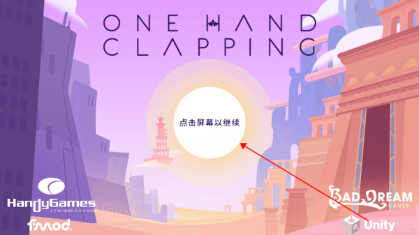 单手拍游戏 单手拍游戏