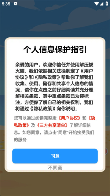 解压拔火罐红包版 解压拔火罐红包版
