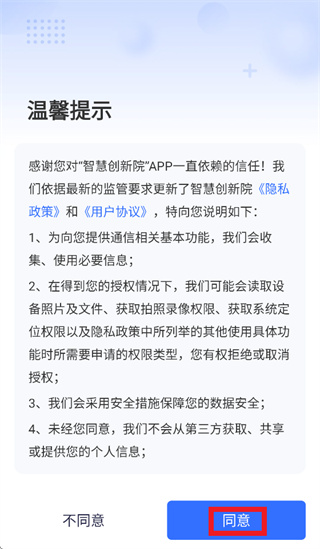 智慧创新院app官方下载 智慧创新院app官方下载