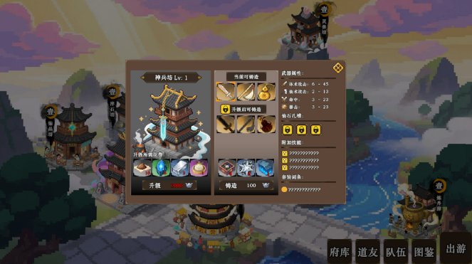 蜀仙传挂至飞升pc版 蜀仙传挂至飞升pc版