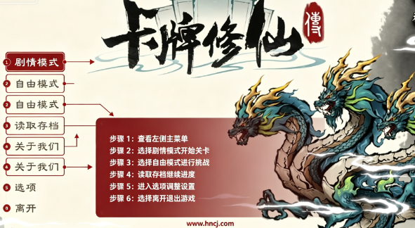 卡牌修仙传桌面版 卡牌修仙传桌面版