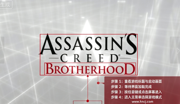 刺客信条兄弟会桌面版 刺客信条兄弟会桌面版