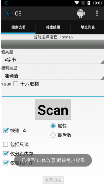 CE修改器中文版手机版免root(Cheat Engine) CE修改器中文版手机版免root(Cheat Engine)