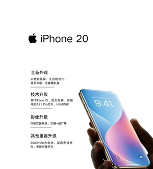 iphone20外观全面曝光 iphone20上市价格 iphone20外观全面曝光 iphone20上市价格