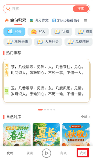 满分金句作文app 满分金句作文app