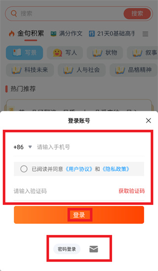 满分金句作文app 满分金句作文app