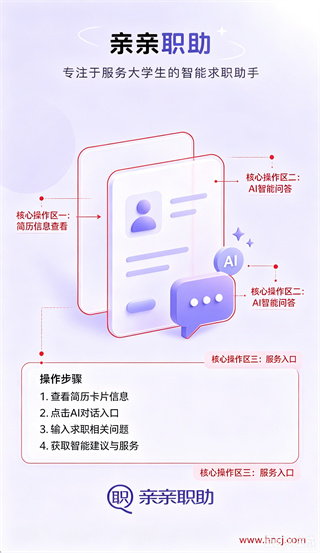 亲亲职助app 亲亲职助app