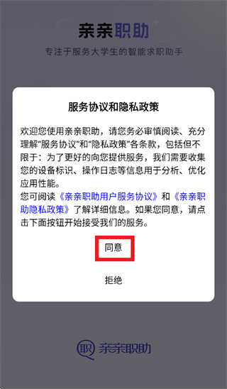 亲亲职助app 亲亲职助app