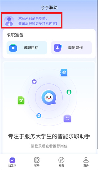 亲亲职助app 亲亲职助app
