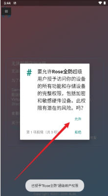 Rose全防app官方版下载 Rose全防app官方版下载