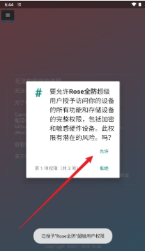 Rose全防app官方版下载 Rose全防app官方版下载