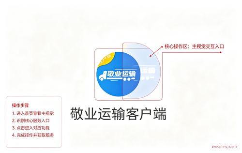 敬业运输客户端App下载 敬业运输客户端App下载