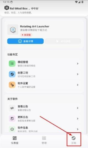 Ral tMod Boxapp最新版 Ral tMod Boxapp最新版