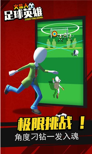 火柴人足球英雄游戏 火柴人足球英雄游戏