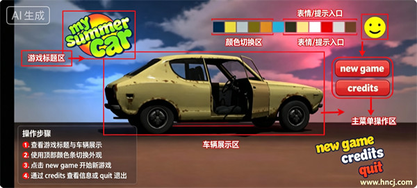 我的夏季汽车游戏 我的夏季汽车游戏