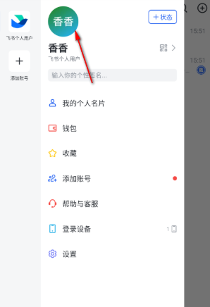 飞书怎么改名字 飞书改名字还是原名怎么回事 飞书怎么改名字 飞书改名字还是原名怎么回事