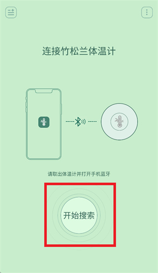 小竹测温app 小竹测温app