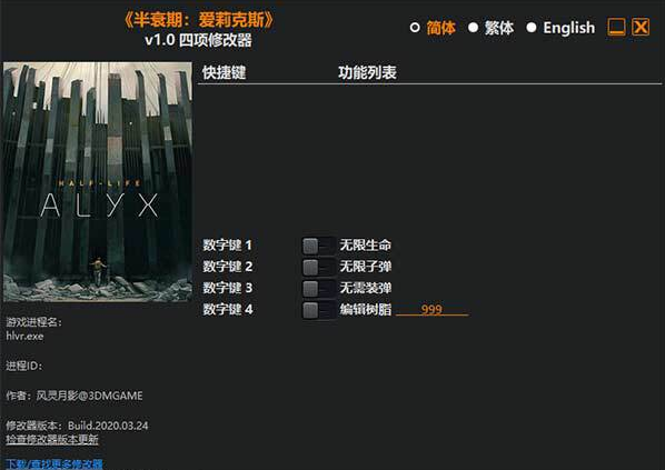 半条命alyx修改器 半条命alyx修改器