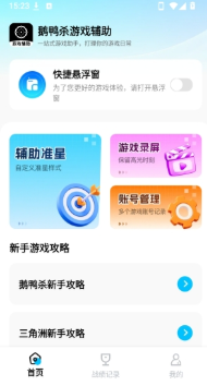 鹅鸭杀游戏辅助最新版本下载 鹅鸭杀游戏辅助最新版本下载